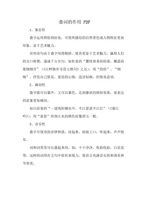 叠词的作用 PDF