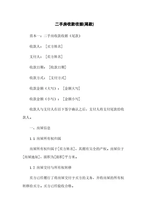 二手房收款收据(尾款)
