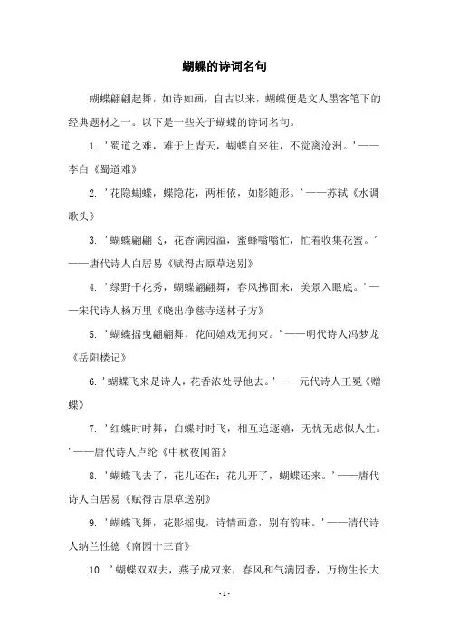 蝴蝶的诗词名句