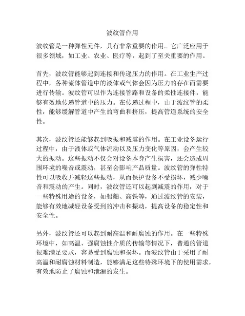 波纹管作用