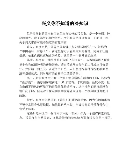 兴义你不知道的冷知识