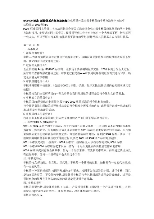 企业质量体系内部审核员的审核方法和审核技巧