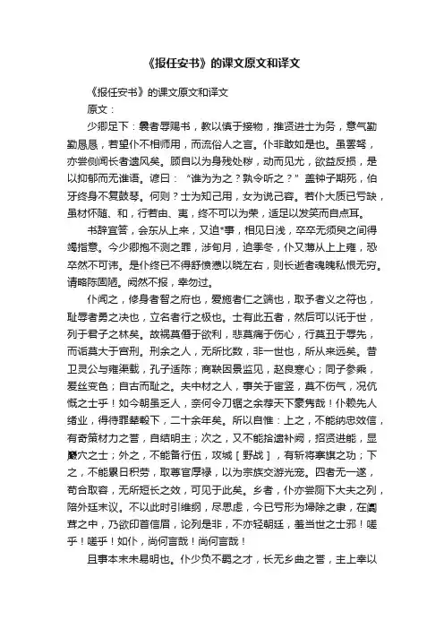 《报任安书》的课文原文和译文