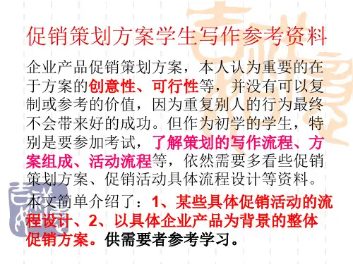春季高考 商贸专业 市场营销 技能考试 节日促销方案参考