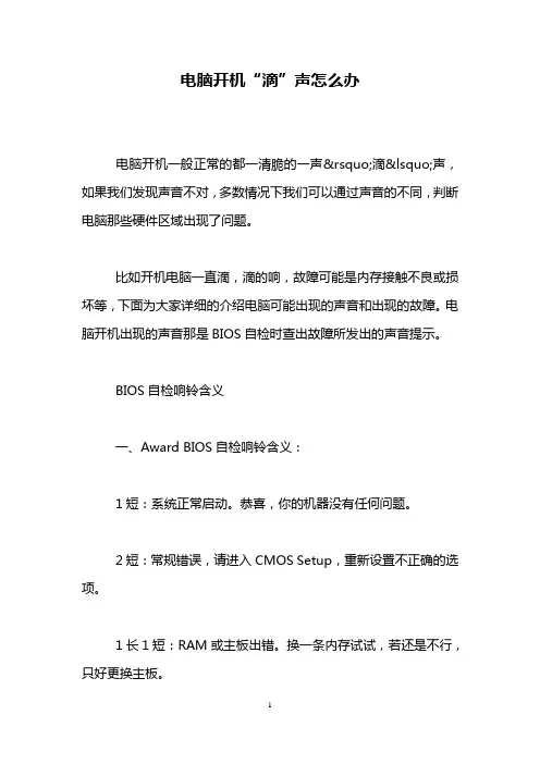 电脑开机“滴”声怎么办