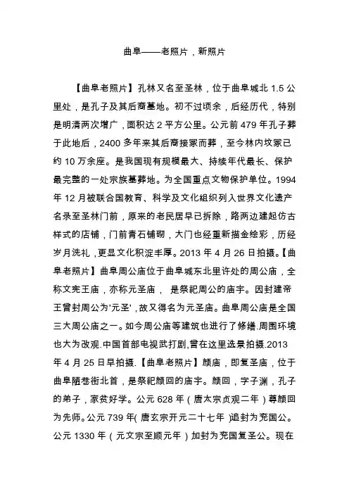 曲阜老照片,新照片