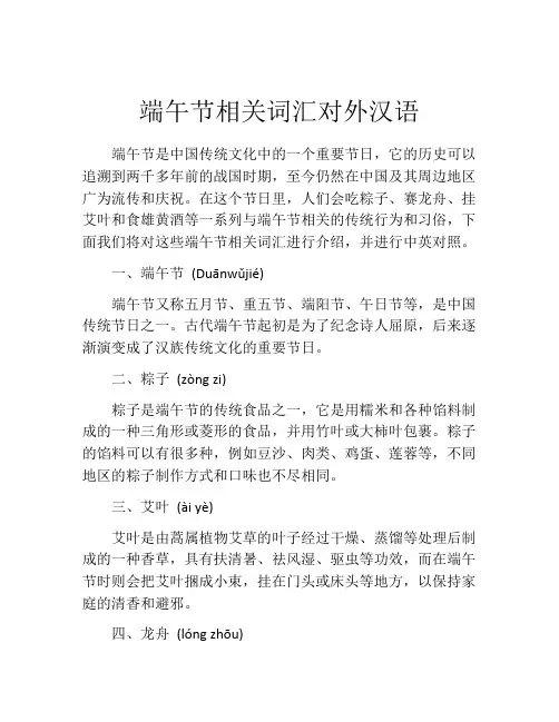 端午节相关词汇对外汉语