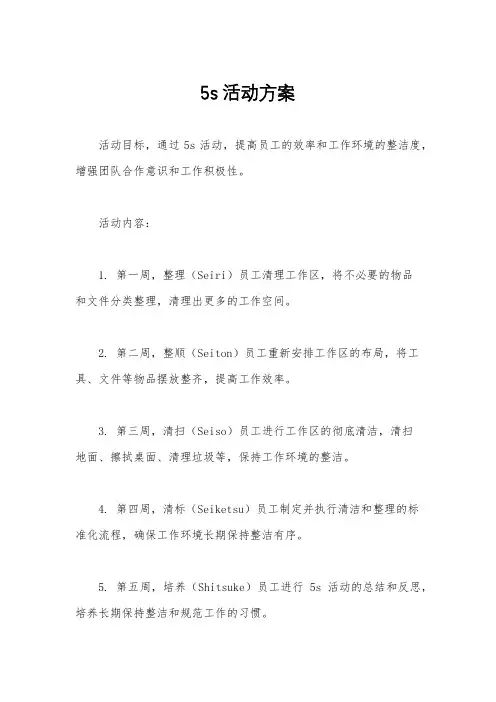 5s 活动方案