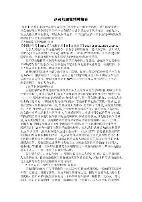 论医师职业精神培育