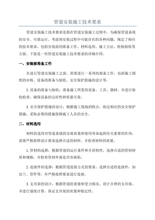 管道安装施工技术要求