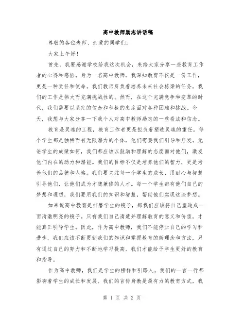 高中教师励志讲话稿