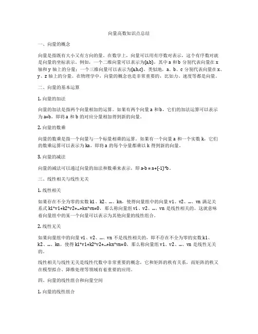 向量高数知识点总结