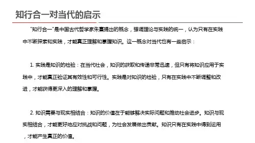 知行合一对当代的启示