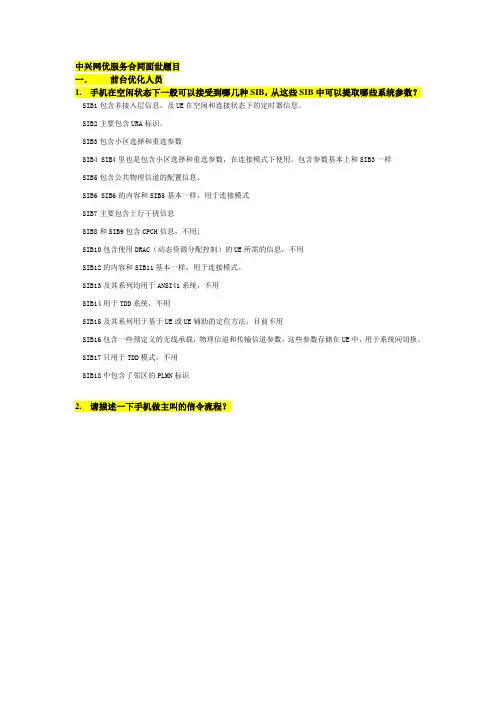 网优面试题目