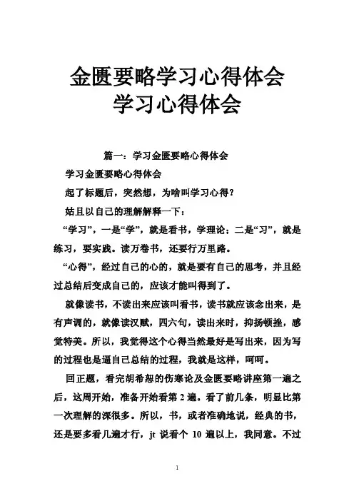 金匮要略学习心得体会学习心得体会