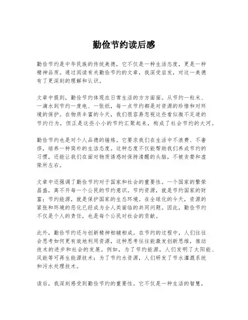 勤俭节约读后感