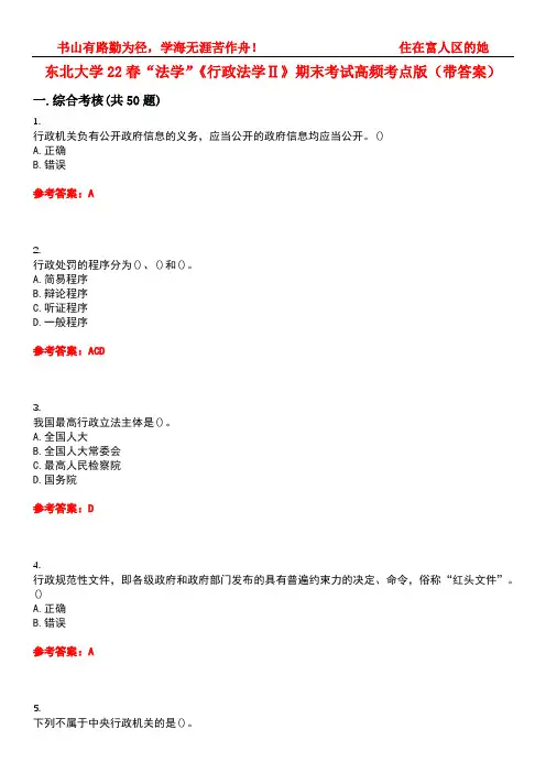 东北大学22春“法学”《行政法学Ⅱ》期末考试高频考点版(带答案)试卷号4