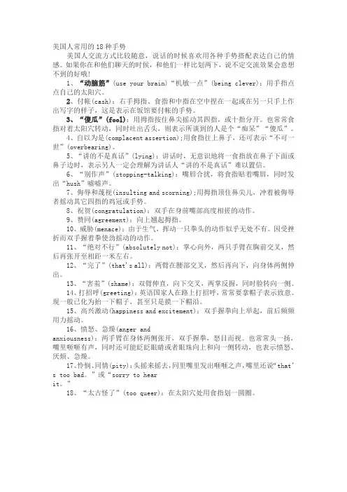 美国人常用的18种手势