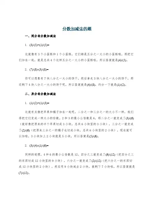 分数加减法的题