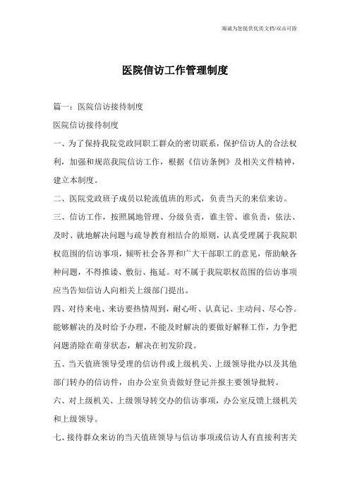 医院信访工作管理制度