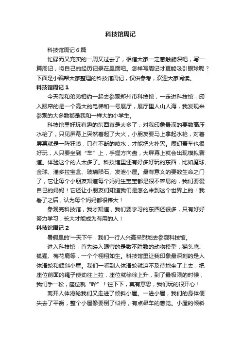 科技馆周记