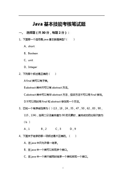 Java笔试题