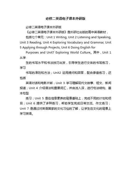 必修二英语电子课本外研版