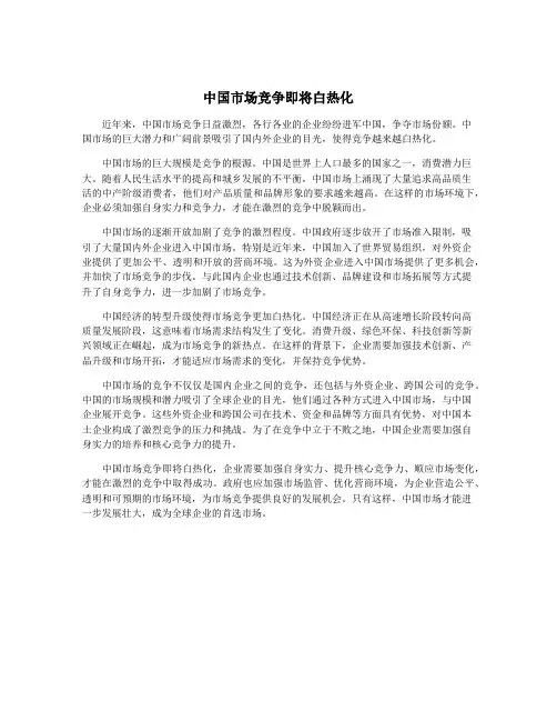 中国市场竞争即将白热化