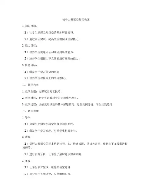 初中完形填空阅读教案
