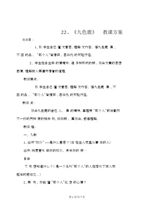 四年级上册语文教案22九色鹿苏教版
