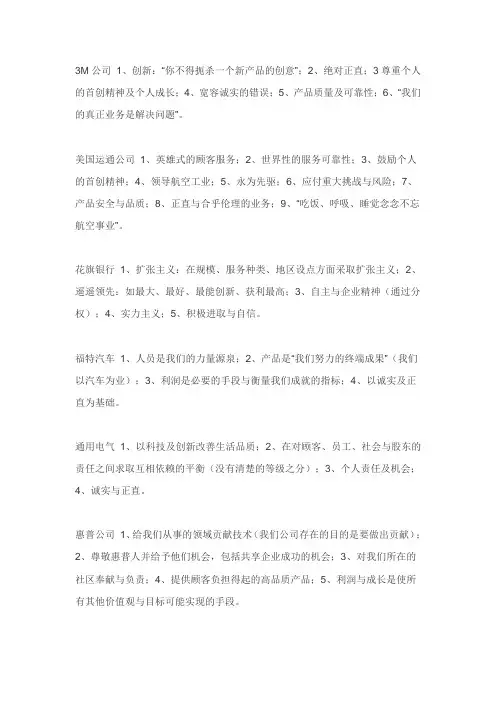 著名公司企业文化