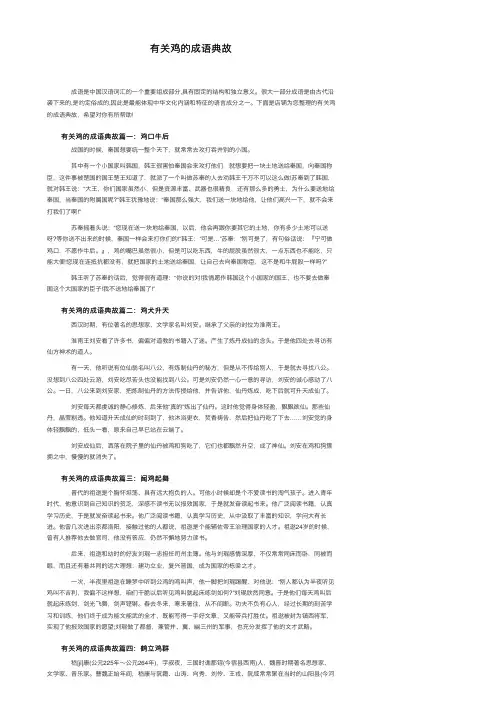 有关鸡的成语典故