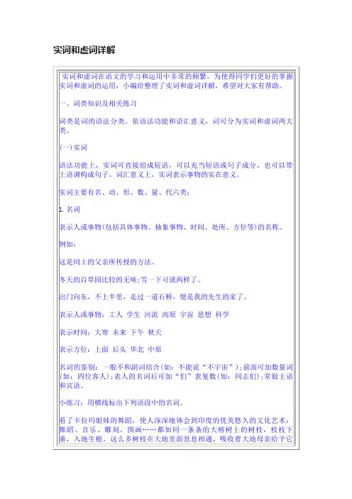 实词和虚词详解