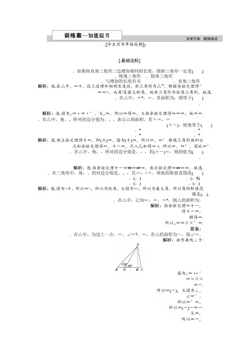 高中数学北师大版必修5 第二章2 三角形中的几何计算 作业2 Word版含解析