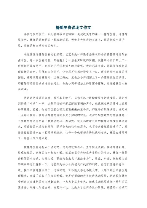 糖醋里脊说明文作文