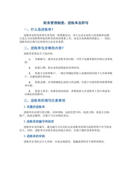 财务管理制度进帐单怎样写