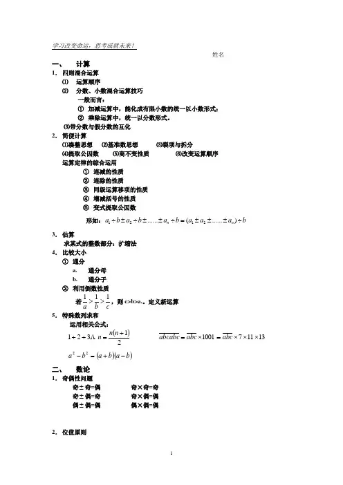 小学奥数知识点(六年级)