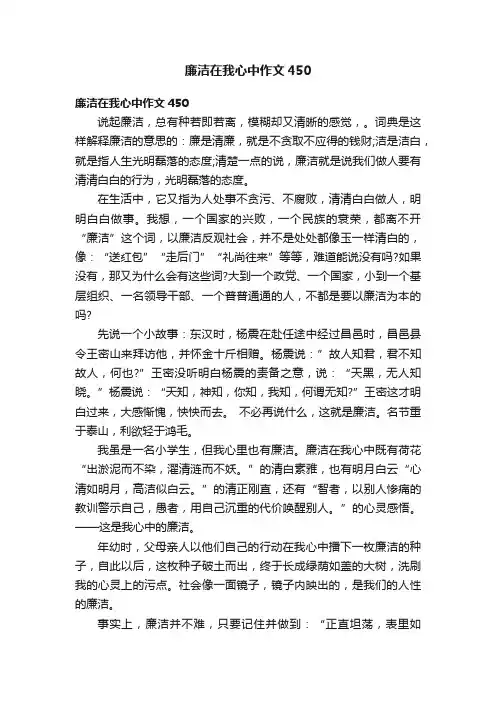 廉洁在我心中作文450