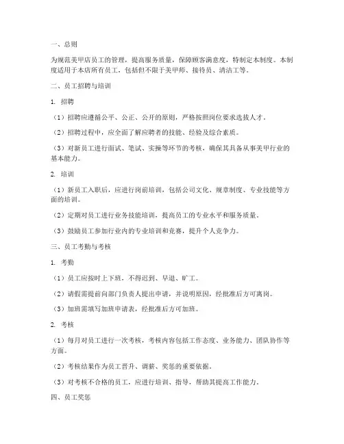 美甲店员工管理制度范文