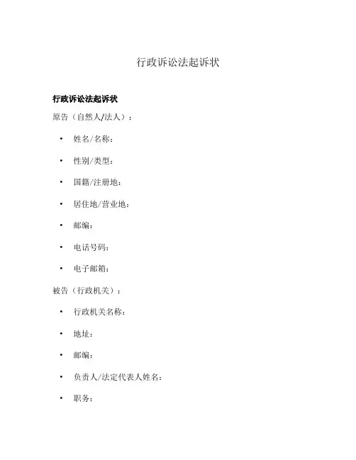 行政诉讼法起诉状