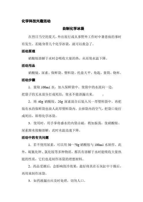 化学冰袋