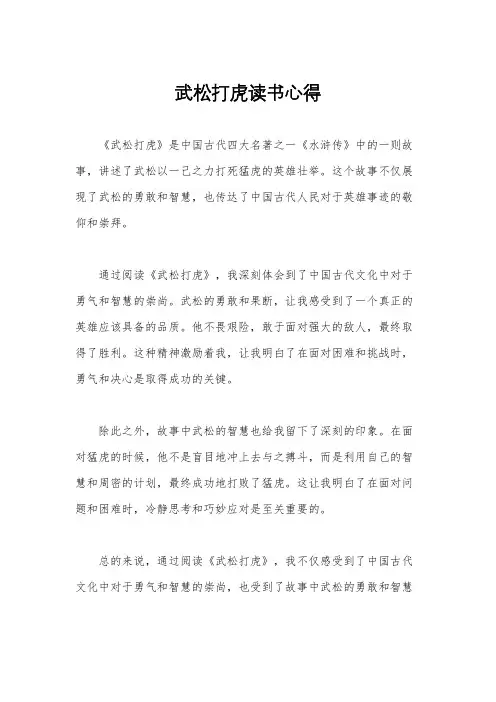 武松打虎读书心得
