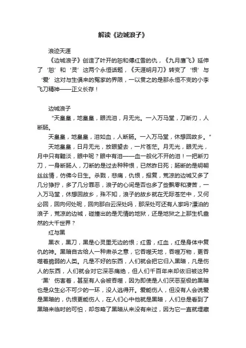 解读《边城浪子》