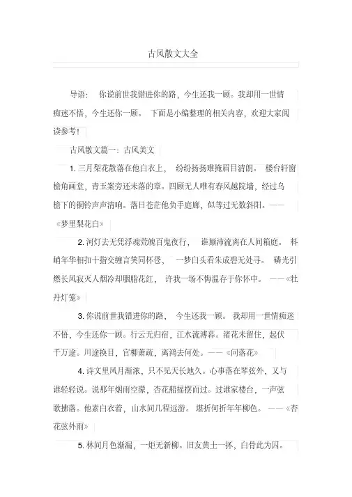 古风散文大全