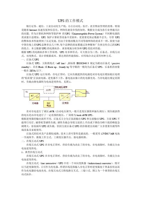 UPS的工作模式
