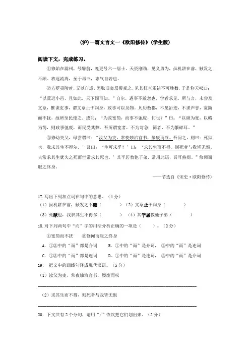 (沪)一篇文言文一《欧阳修传》(学生教师版)