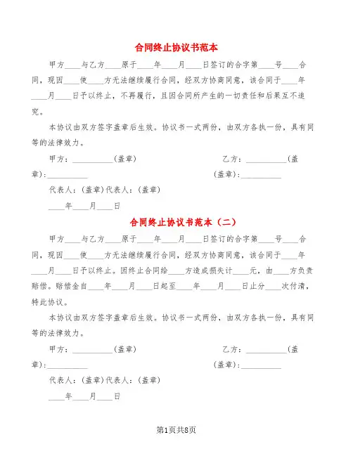 合同终止协议书范本(7篇)