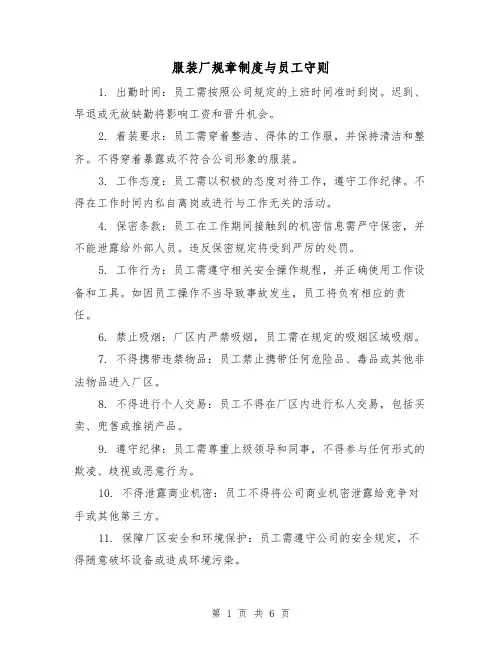 服装厂规章制度与员工守则(3篇)