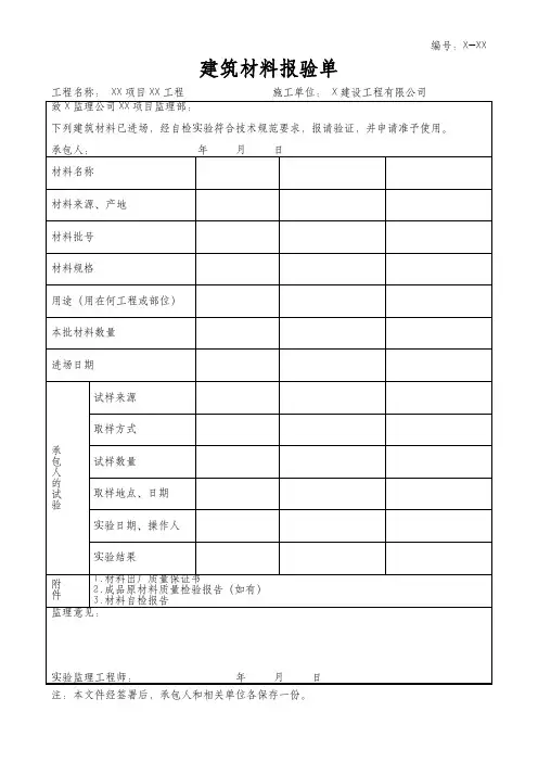 建筑材料报验单