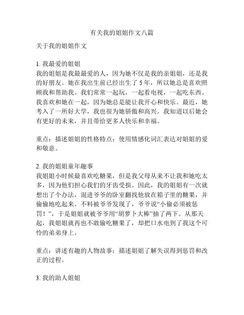 有关我的姐姐作文八篇